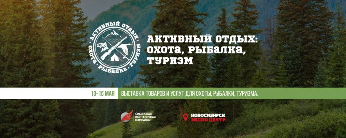 Активный отдых: охота, рыбалка, туризм в Сибири – 2022